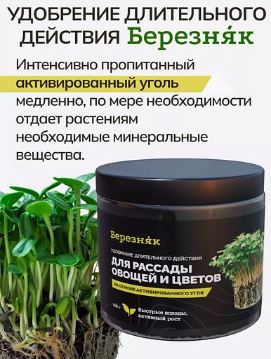 Fertilizer Birch for seedlings of vegetables and flowers 150 g фото 5