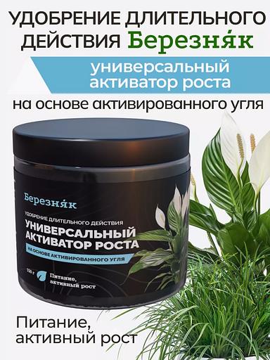 Fertilizer Bereznyak universal activator for plant growth 150 g фото 3