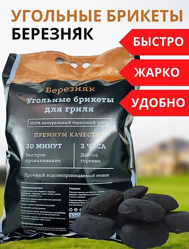 Угольные брикеты для гриля Березняк 1,8 кг фото 6