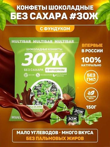 Sugar-free chocolate candies “ZOZH” with hazelnuts 150 grams OPT фото 1
