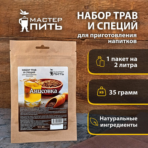 Набор для приготовления напитка «Анисовка» 35 г фото 2