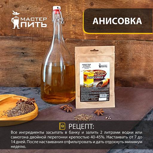 Набор для приготовления напитка «Анисовка» 35 г фото 3