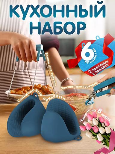 Набор силиконовых кухонных прихваток фото 1