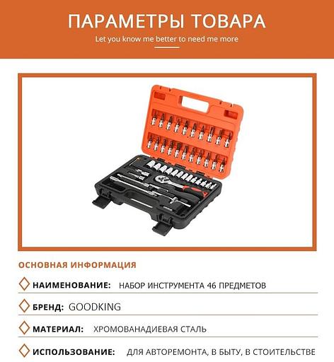 Набор инструментов 46 предметов 1/4 дюйма GOODKING 10046-K фото 2
