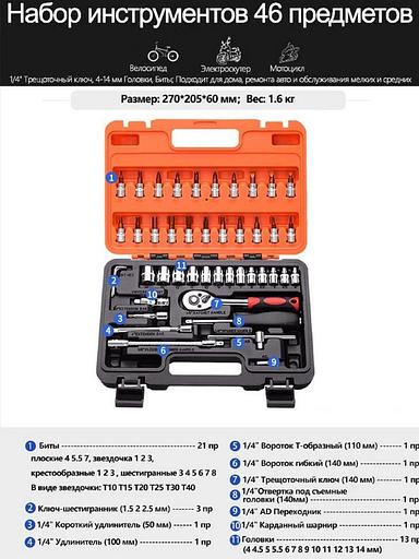 Набор инструментов 46 предметов 1/4 дюйма GOODKING 10046-K фото 3