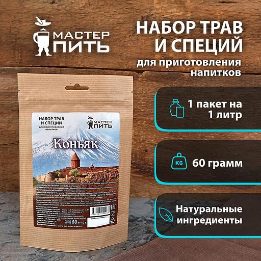 Набор для приготовления напитка «Коньяк» 60 г фото 1