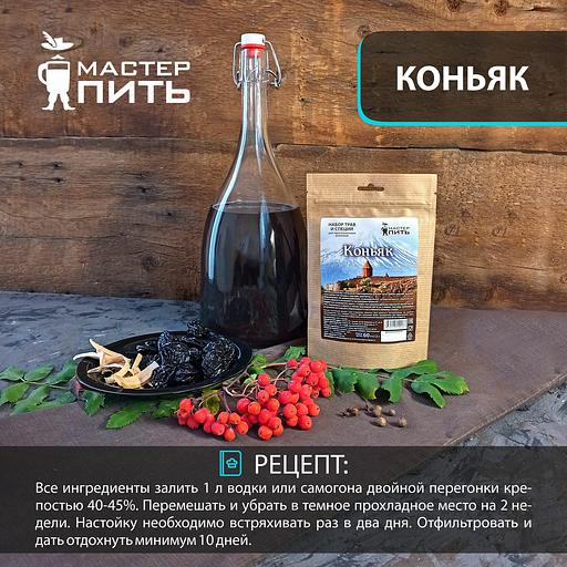 Набор для приготовления напитка «Коньяк» 60 г фото 3