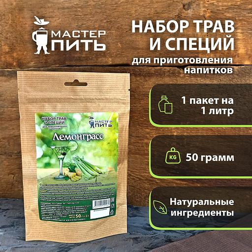 Набор для приготовления напитка «Лемонграсс» 50 г фото 1