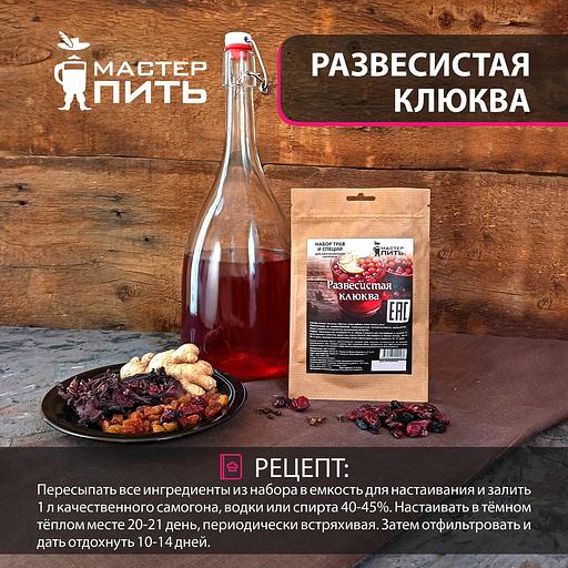 Набор для приготовления напитка «Развесистая клюква» 30 г фото 3