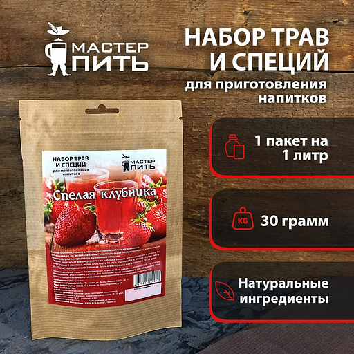 Набор для приготовления напитка «Спелая клубника» 30 г фото 1