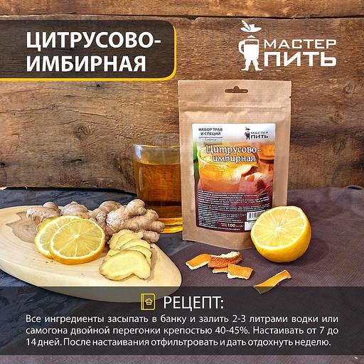 Набор для приготовления напитка «Цитрусово-имбирная» 100 г фото 3