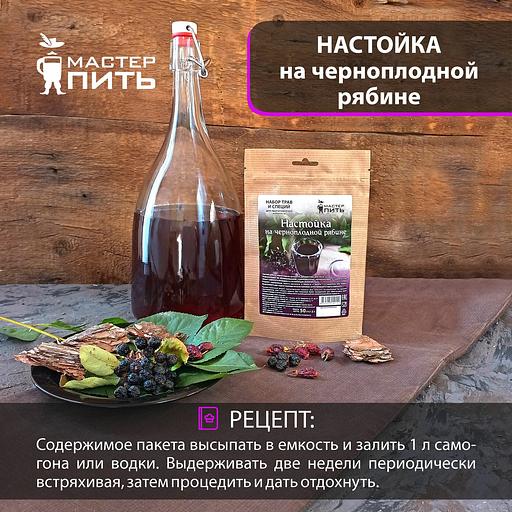 Набор для приготовления напитка «Настойка на черноплодной рябине» 50 г фото 3