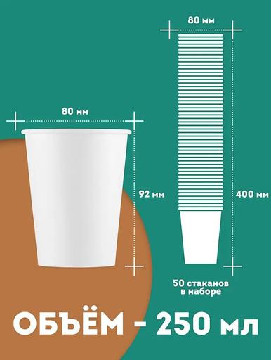 Стаканчик бумажный 250 мл, белый ОПТ фото 1