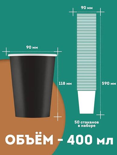Стаканчик бумажный 400 мл, чёрный ОПТ фото 1
