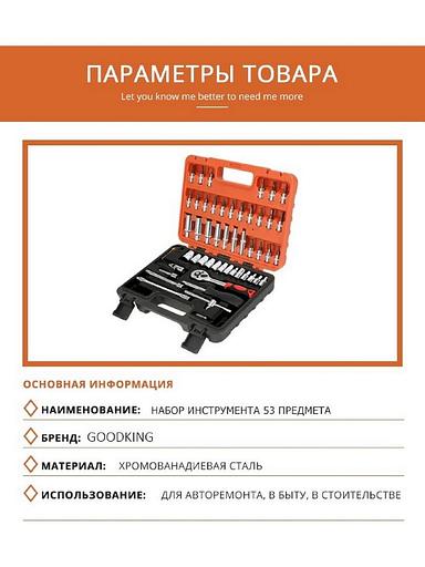 Набор инструментов 53 предмета 1/4 дюйма GOODKING 10053-K фото 3