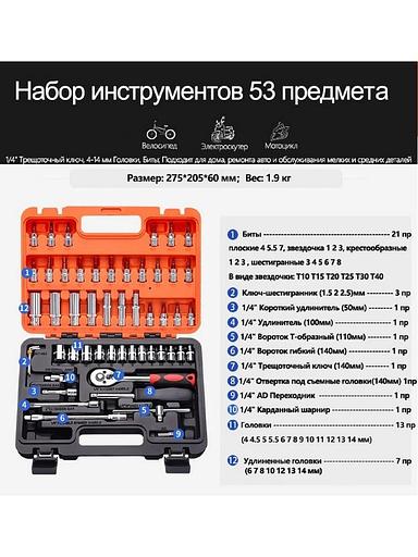Набор инструментов 53 предмета 1/4 дюйма GOODKING 10053-K фото 4