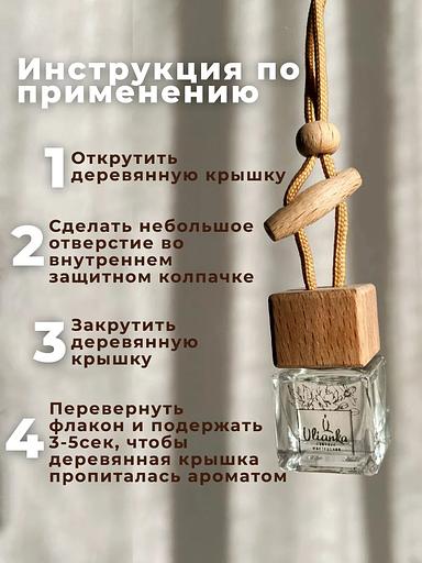 Ароматизатор Ulianka в автомобиль фото 2