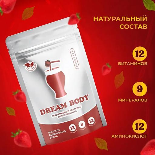 Протеиновый коктейль «DREAM BODY» для похудения со вкусом клубники фото 1