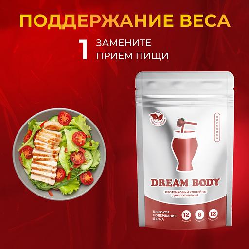 Протеиновый коктейль «DREAM BODY» для похудения со вкусом клубники фото 4