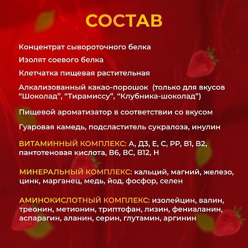 Протеиновый коктейль «DREAM BODY» для похудения со вкусом клубники фото 6