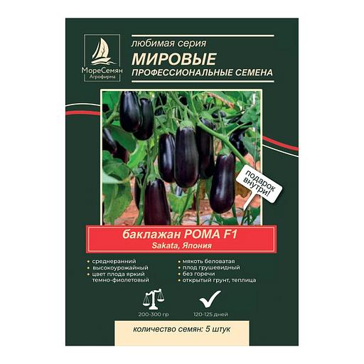 Семена МОРЕСЕМЯН Баклажан «Рома F1» (Sakata) фото 1