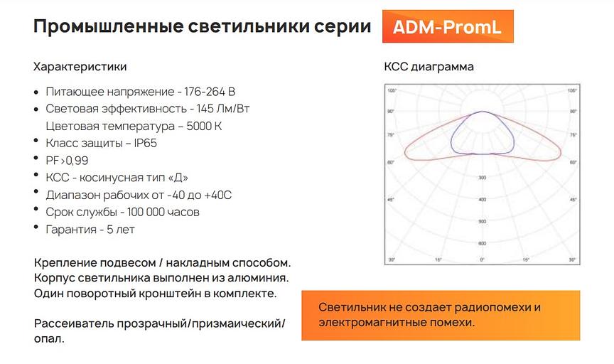 Промышленный светильник Адамант ADM-PromL 120 Вт ОПТ фото 4