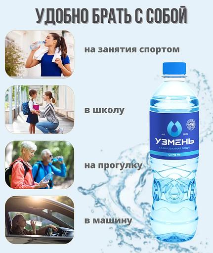 Вода питьевая «Узмень» газированная 0,5 л ОПТ фото 5