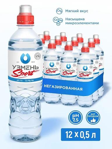 Вода питьевая «Узмень» негазированная спорт 0,5 л ОПТ фото 2