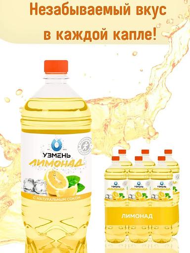 Напиток «Узмень» Лимонад газированный 1,5 л ОПТ фото 3