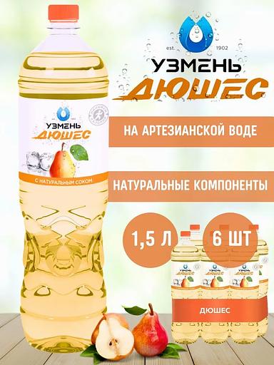 Напиток «Узмень» Дюшес газированный 1,5 л ОПТ фото 3