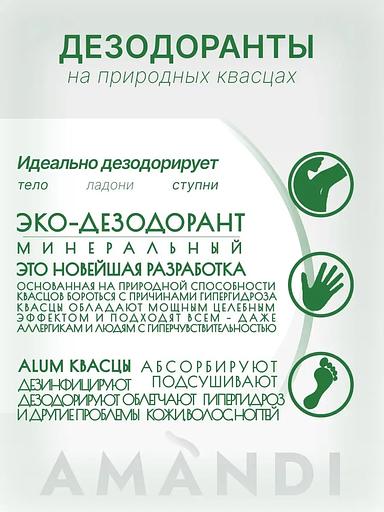 Минеральный дезодорант-спрей «AMANDI» Mentolo (с ментолом) 250 мл, опт фото 3