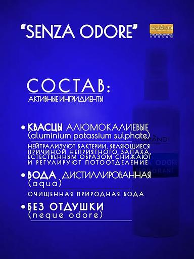 Минеральный дезодорант-спрей «AMANDI» Senza Odore (без аромата) 250 мл, опт фото 2
