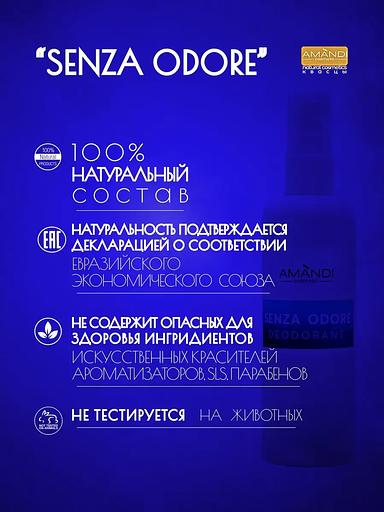 Минеральный дезодорант-спрей «AMANDI» Senza Odore (без аромата) 250 мл, опт фото 3