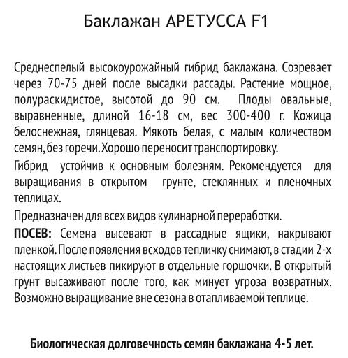 Семена баклажана «Аретусса F1» 5 шт 300-400 г ОПТ фото 2