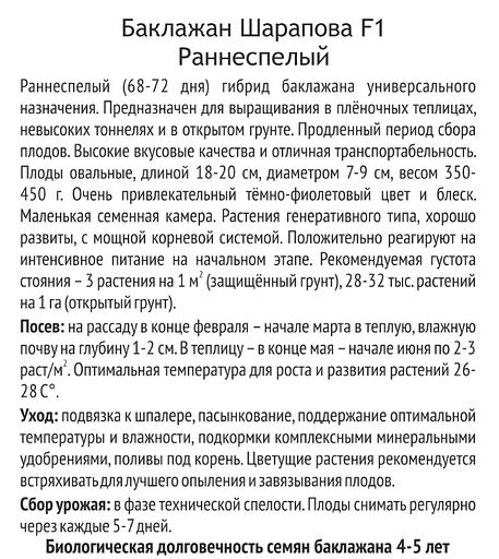 Семена баклажана «Шарапова F1» ранний 450 г ОПТ фото 2