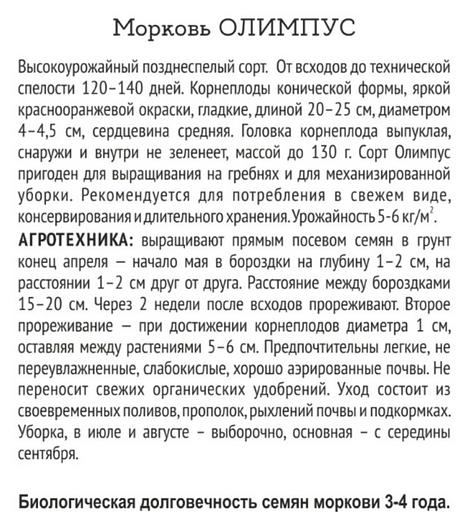 Семена моркови Солнечная поляна «Олимпус» 1 г ОПТ фото 2
