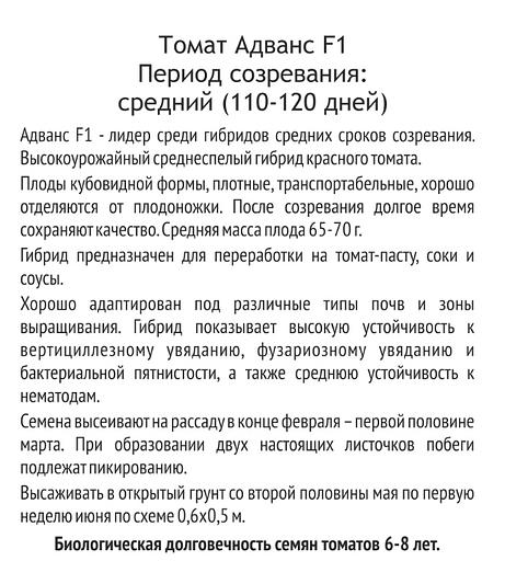 Семена томата Солнечная поляна «Адванс F1» 10 шт 65-70 г ОПТ фото 2