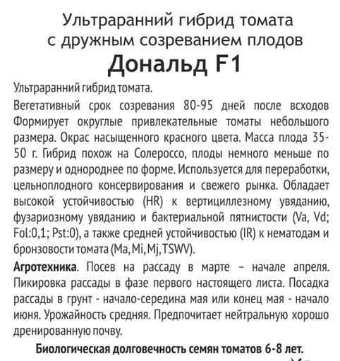 Семена томата Солнечная поляна «Дональд F1» 10 шт 35-50 г ОПТ фото 2