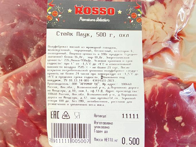 Стейк из говядины Rosso «Паук» ОПТ фото 10