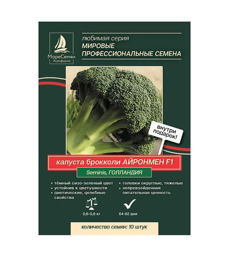 Семена МОРЕСЕМЯН Капуста брокколи «Айронмен F1» (Seminis) фото 1