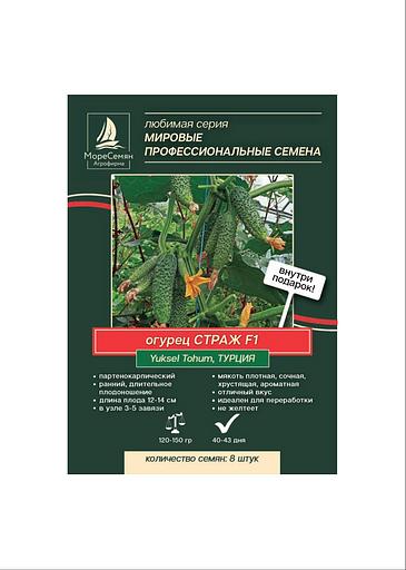 Семена МОРЕСЕМЯН Огурец «Страж F1» (Yuksel Tohum) фото 1
