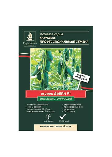 Семена МОРЕСЕМЯН Огурец «Бьерн F1» (Enza Zaden) фото 1