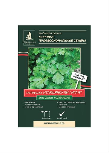 Семена МОРЕСЕМЯН Петрушка «Итальянский гигант» фото 1