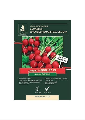 Семена МОРЕСЕМЯН Редис «Черриэт F1» (Sakata) фото 1