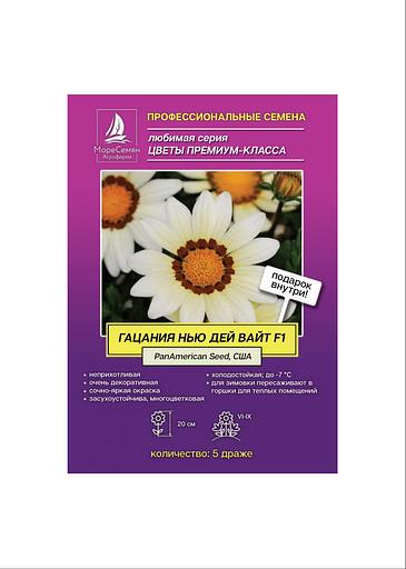 Семена МОРЕСЕМЯН Гацания «Нью дей вайт» фото 1