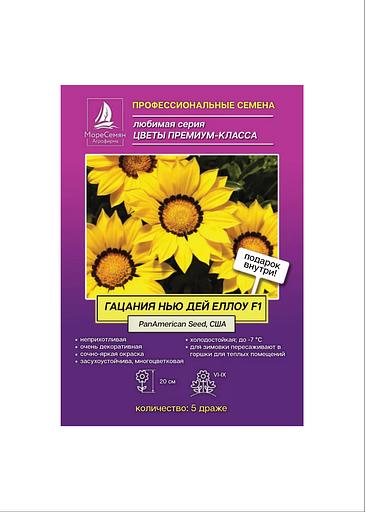 Семена МОРЕСЕМЯН Гацания «Нью дей еллоу» фото 1