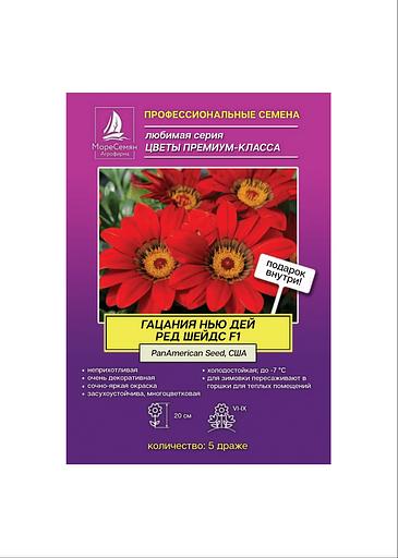 Семена МОРЕСЕМЯН Гацания «Нью дей ред шейдс» фото 1