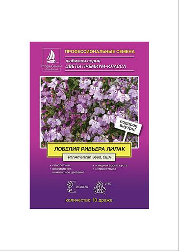 Семена МОРЕСЕМЯН Лобелия «Регата лилак» фото 1