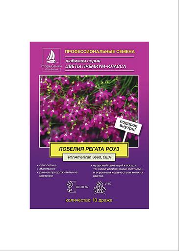 Семена МОРЕСЕМЯН Лобелия «Регата роуз» фото 1