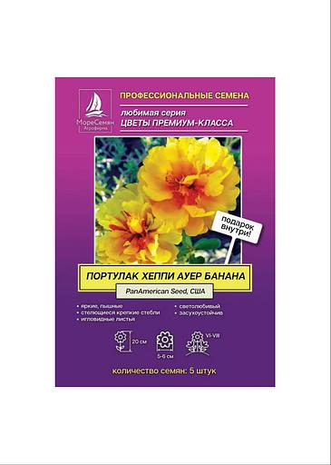 Семена МОРЕСЕМЯН Портулак «Хеппи ауер банана» фото 1
